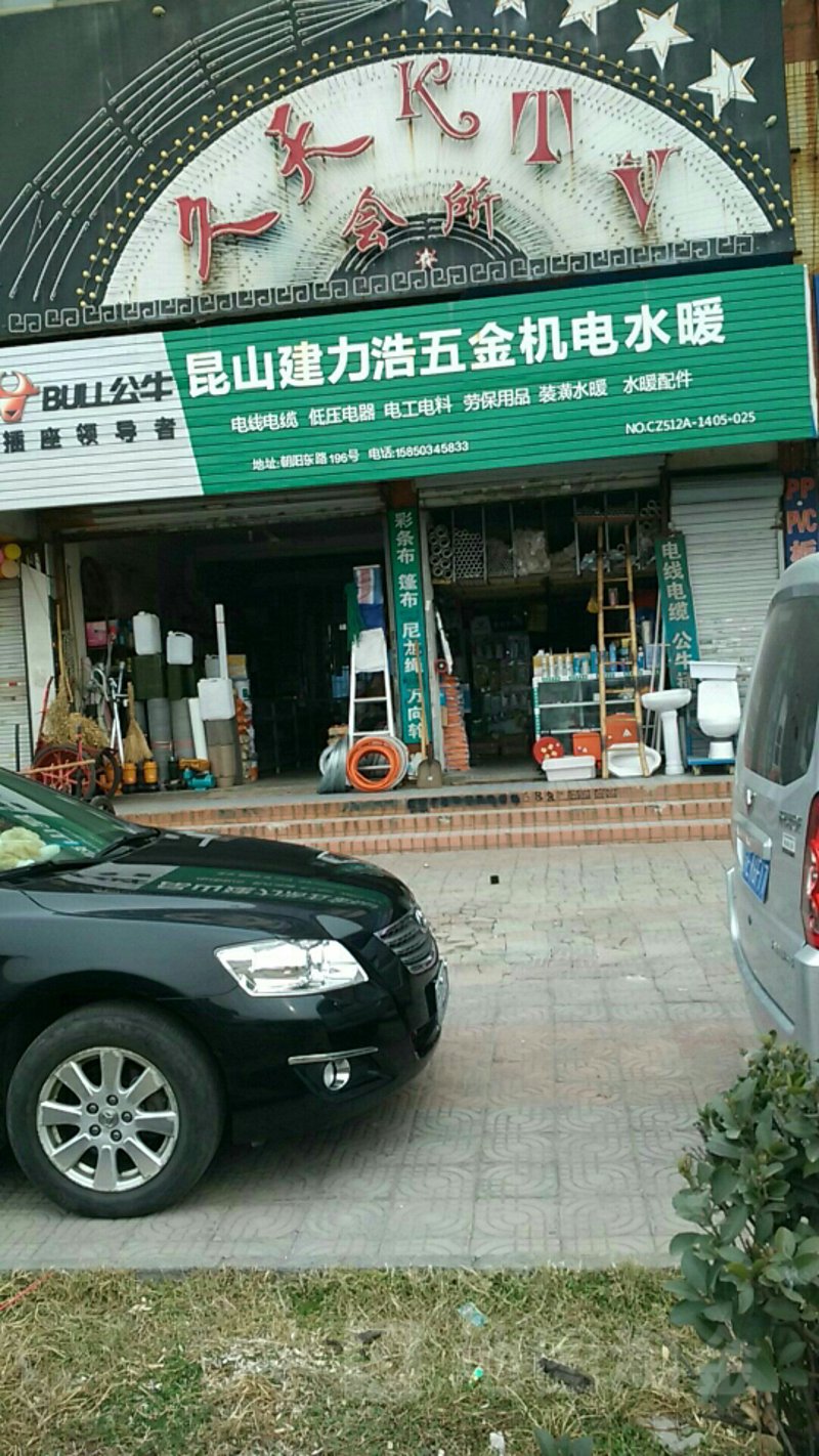 水暖门市